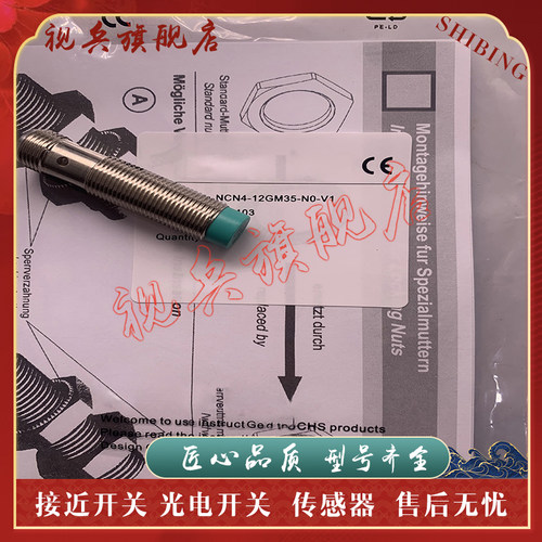 接近开关 现货全新 NCN4-12GM35-NO-V1 N0-V1 传感器 质量保证 - 图1