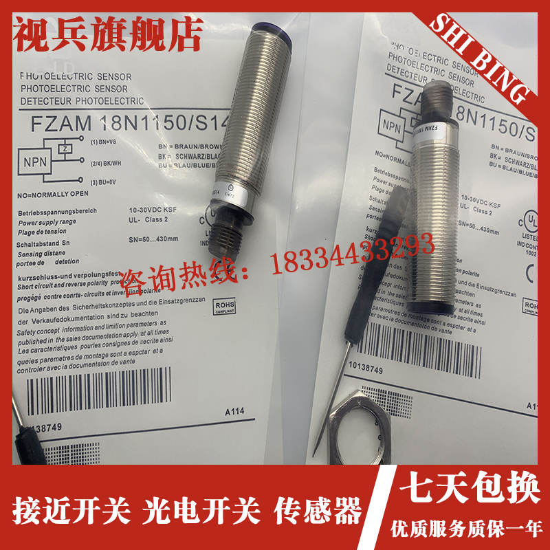 光电开关 传感器 FZAM 18P1150/S14  FAZM 18N1150/S14 品质保证 - 图1