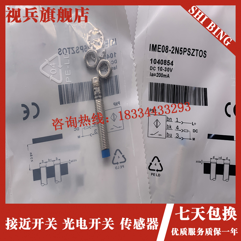 现货 IME08-2N5PSZT0S IME08-04NPSZTOS 传感器接近开关 - 图2