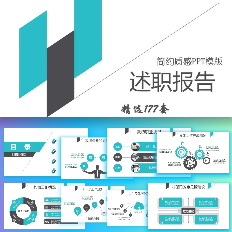 述职报告ppt模版工作汇报年终总结简约商务通用部门岗位简约高端 - 图3