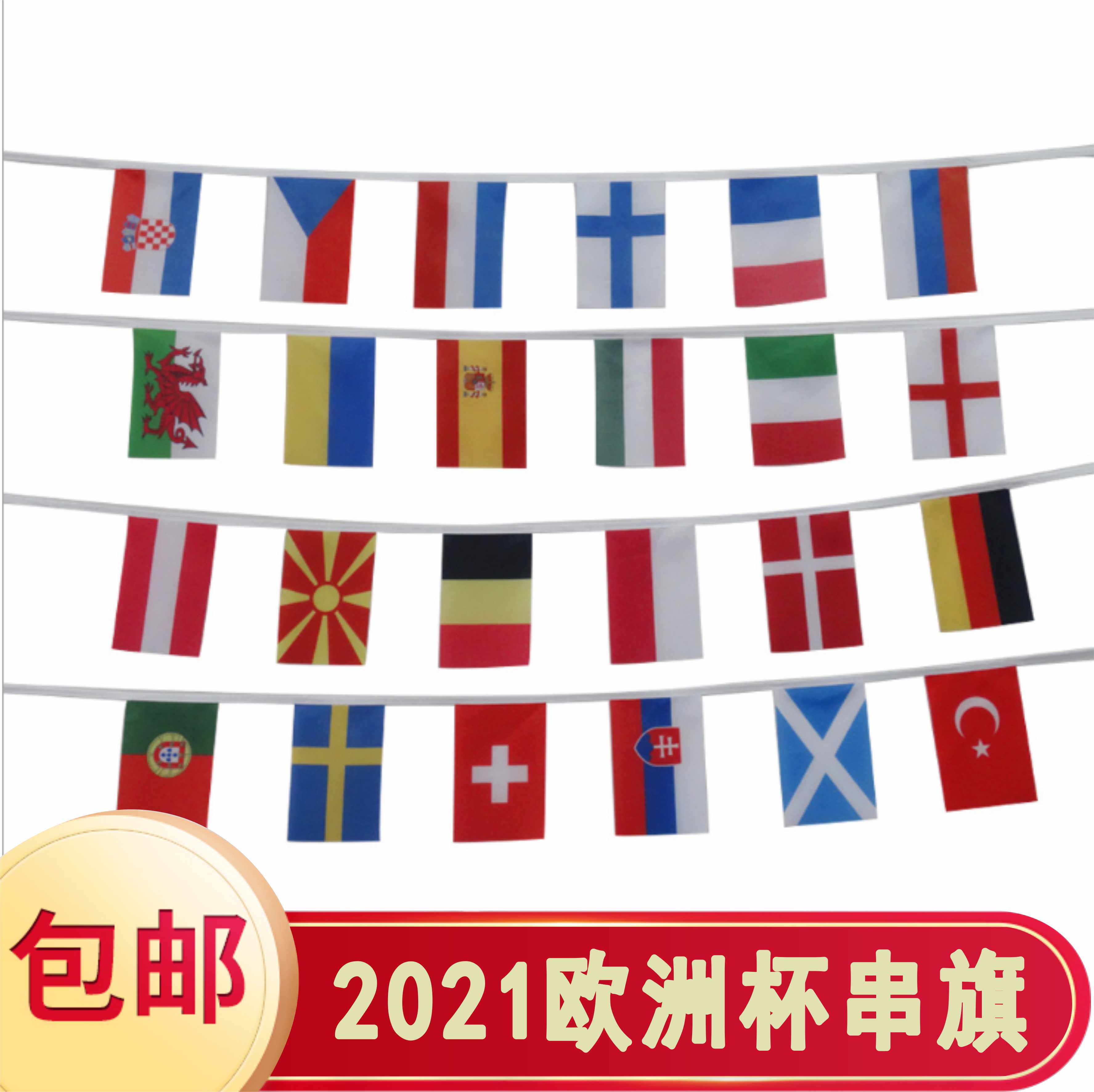 2021欧洲杯串旗吊旗24强万国旗串旗7号各国国旗串旗8号中国小国旗批发球迷KT_虎窝淘