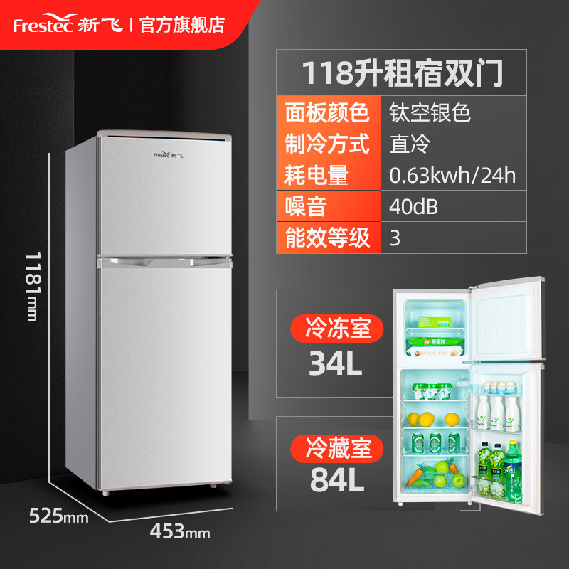新飞中型冷藏冷冻家用租房电冰箱 新飞嵘晟厨房冰箱