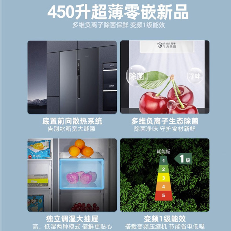  新飞嵘晟厨房冰箱