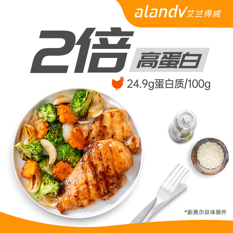 艾兰得威即食健身代餐低脂卡鸡胸肉 艾兰得威鸡胸