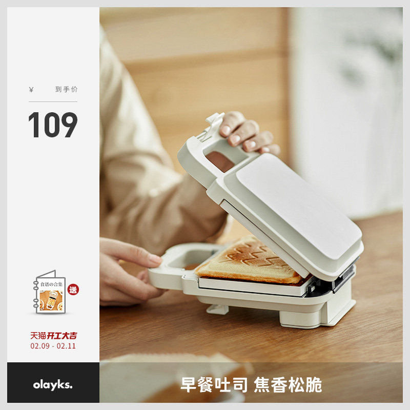 olayks出口日本早餐机神器三明治机 olayks观道三明治机