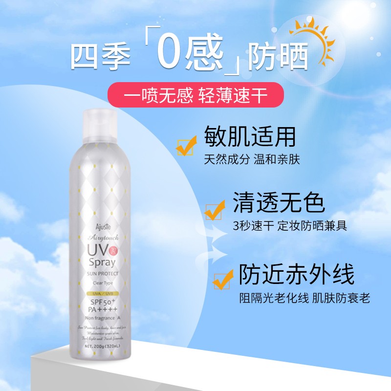 Ajuste爱伽丝防晒喷雾霜隔离超大瓶清爽速干定妆男女杨紫SPF50+