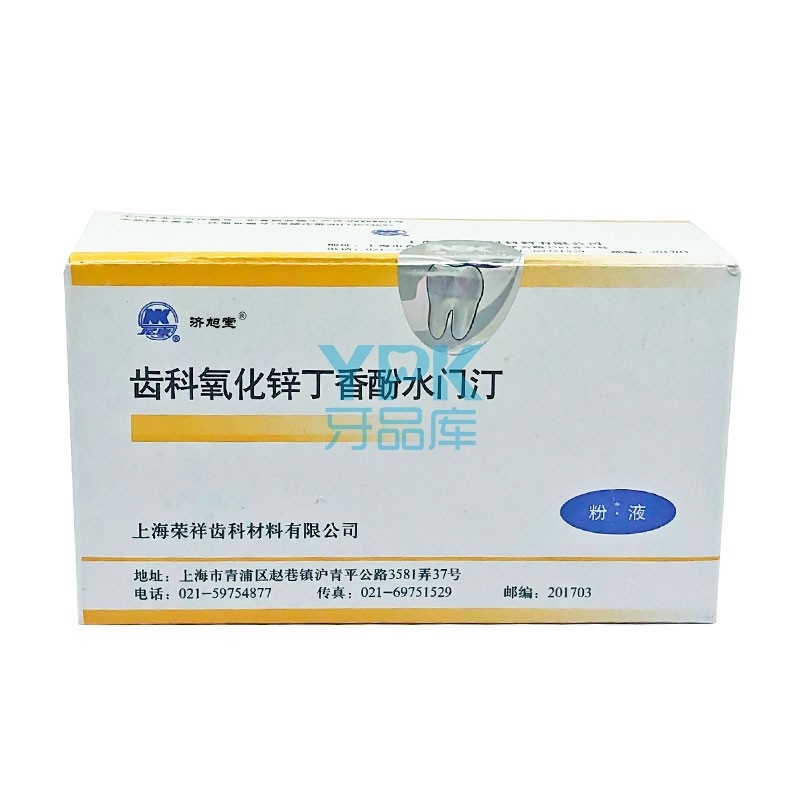 荣祥尼康 齿科氧化锌丁香酚水门汀 粉液套装  粉10g*2 液6ml*1 - 图0