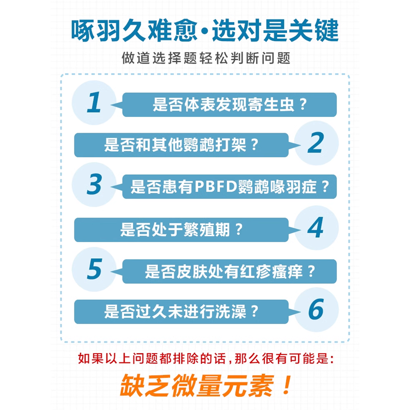 鹦鹉小鸟类啄羽寄生虫掉毛羽毛暗淡调理补充微量元素营养保健用品,淘宝优惠券,粉丝福利购,淘宝优惠卷