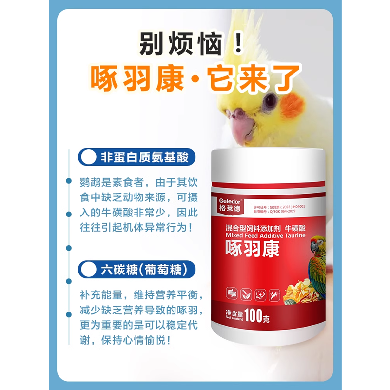 鹦鹉小鸟类啄羽寄生虫掉毛羽毛暗淡调理补充微量元素营养保健用品,淘宝优惠券,粉丝福利购,淘宝优惠卷