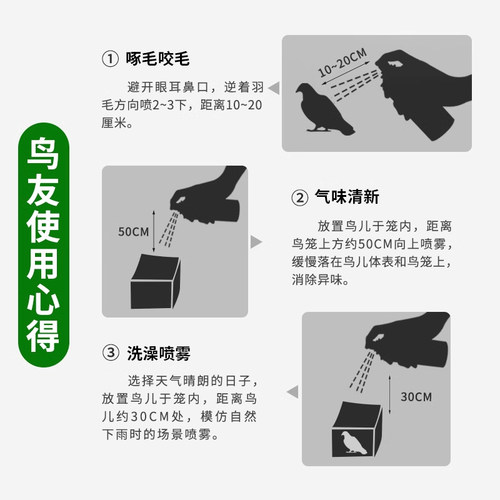 鹦鹉啄羽掉毛鸟用除菌体外驱喷雾植物喷剂鸟笼杀菌消毒液消毒剂 - 图2