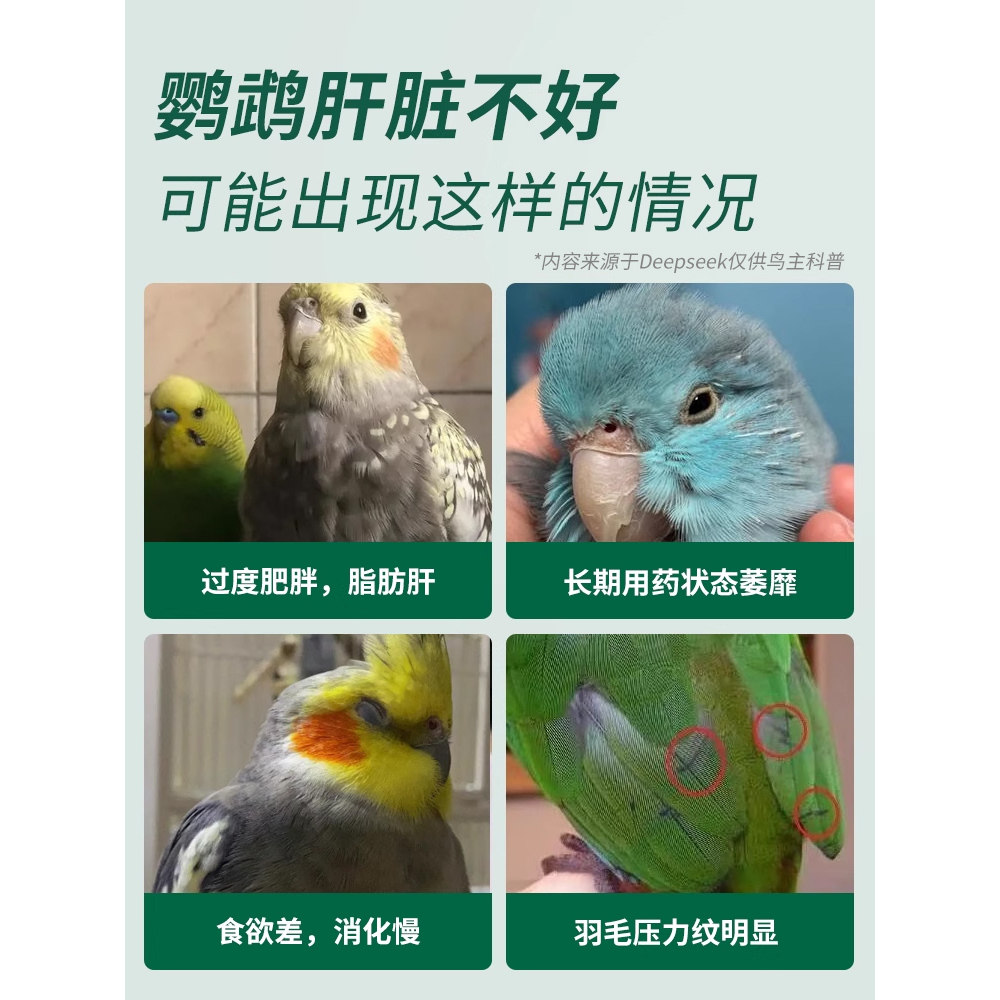 牡丹虎皮玄凤鹦鹉鸟用肝精补充维生素滋补肝肾功能常备保健营养液,淘宝优惠券,粉丝福利购,淘宝优惠卷