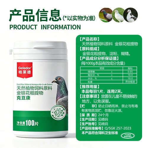 格莱德克豆康100片|赛鸽种鸽信鸽鸽子鸽痘期补充营养调理的保健品 - 图1