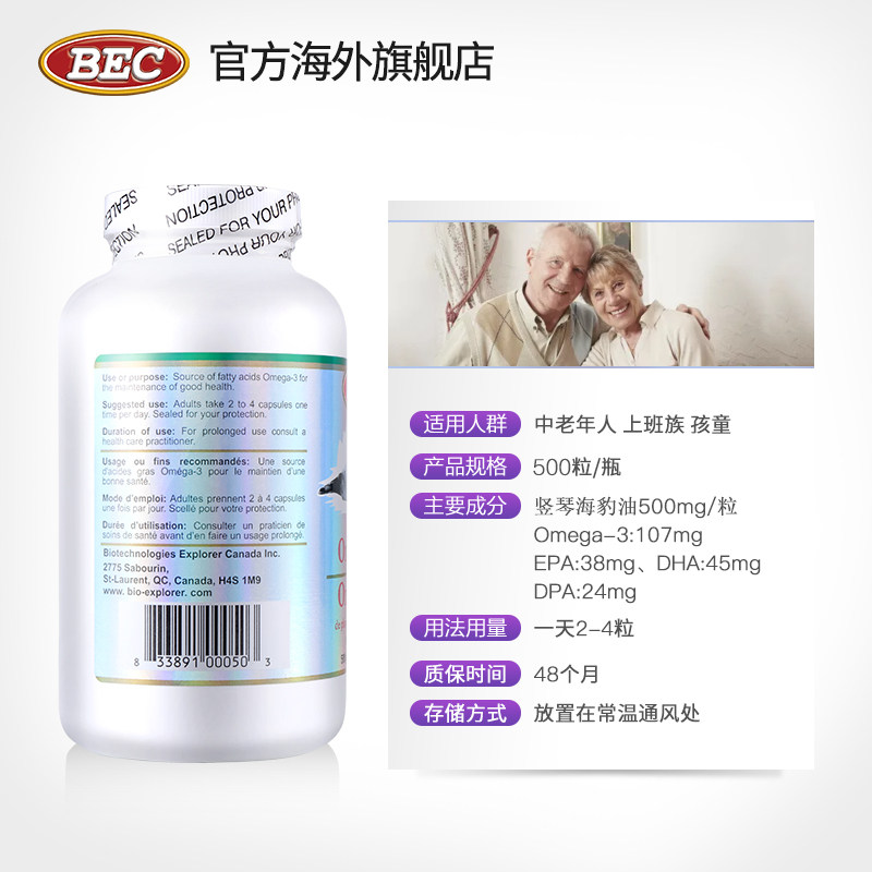 加拿大进口bec海豹油omega-3胶囊 bec海外海狗/海豹油