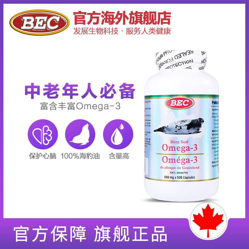 加拿大进口bec 500粒*2+海豹油 bec海外海狗/海豹油