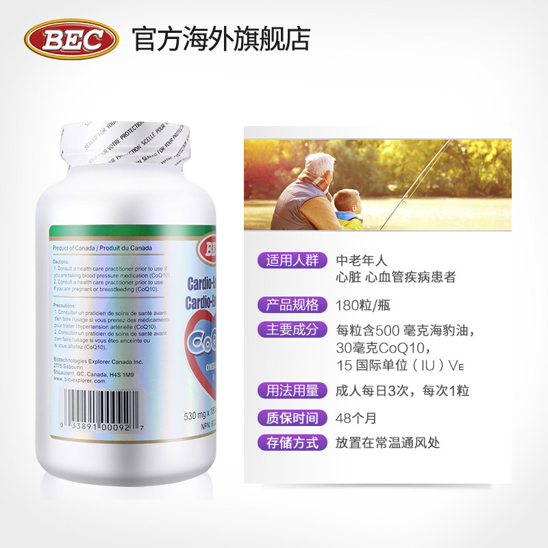 加拿大原装bec辅酶q10*软胶囊 bec海外辅酶Q10
