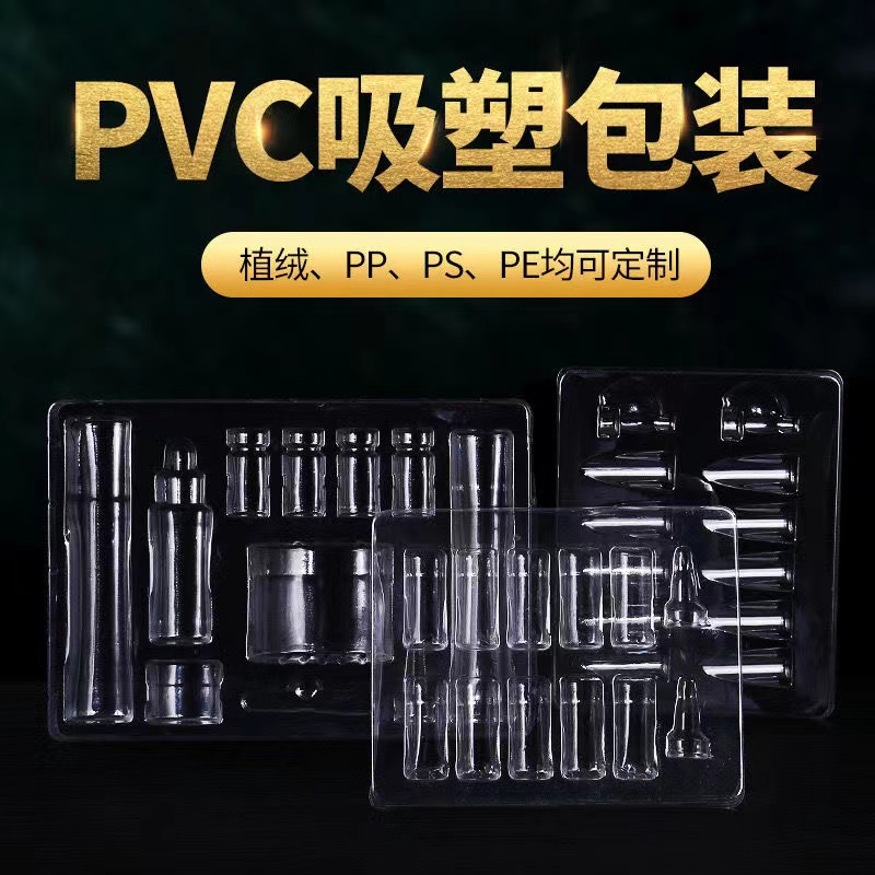 吸塑托盘定制PVC塑料PET透明包装食品PP植绒镀金银化妆盒内衬定做 - 图0