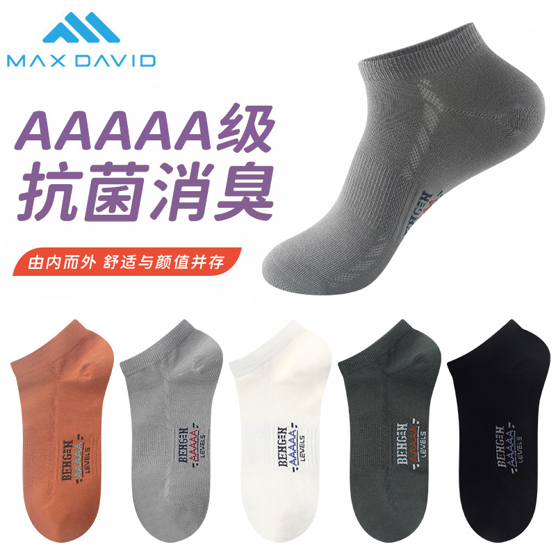 MaxDavid抗菌袜5A级防臭袜男短筒袜棉袜船袜吸汗消臭袜透气运动袜-图1