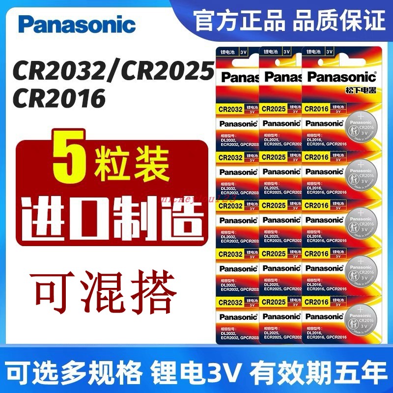 原装正品松下cr2032纽扣电池cr2025/cr2016/电脑主板汽车遥控器3V - 图0