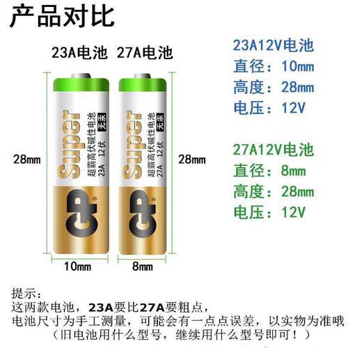 remote超霸27 12V abatterycontrol小电池碱性23A12伏门铃遥控器 - 图0