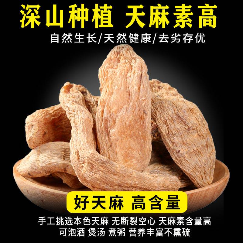 野生特级500g贵州小许农家大个天麻 小许农家天麻