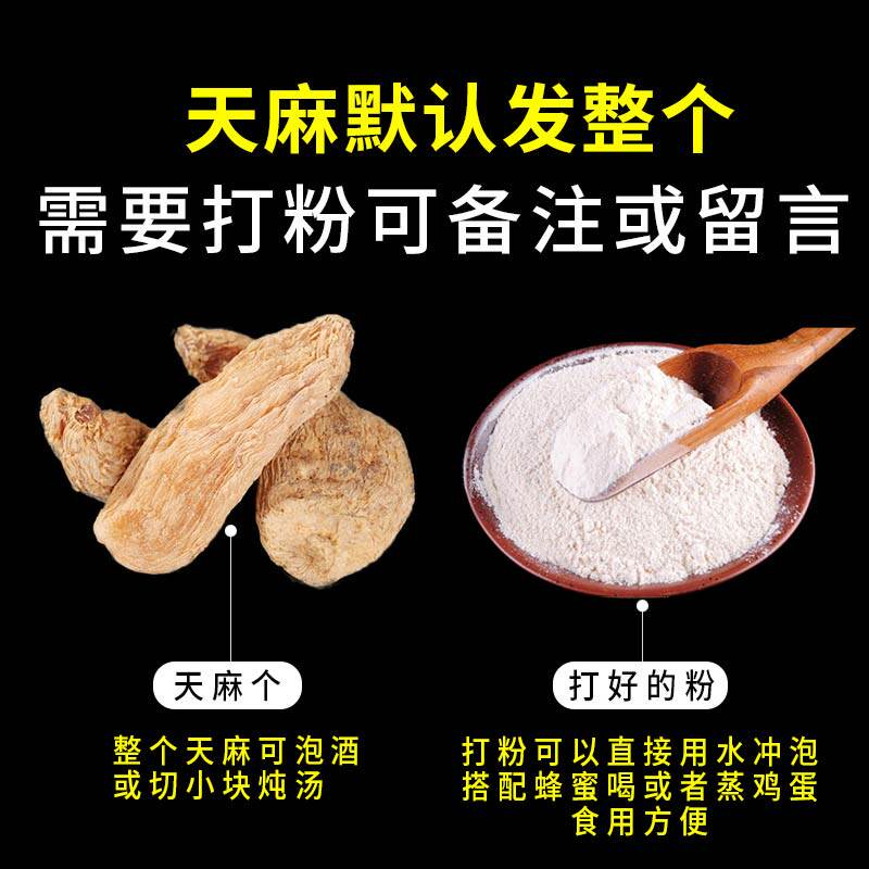 野生特级500g贵州小许农家大个天麻 小许农家天麻