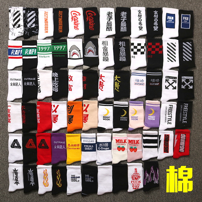 男女中筒长袜ins潮流嘻哈篮球袜子 甄炫短袜/打底袜/丝袜/美腿袜