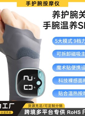 跨境电热按摩器手部护腕腱鞘全腕EMS智能可调节按摩仪器手腕热敷