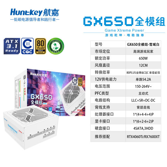 Huntkey computer power supply desktop console game power supply