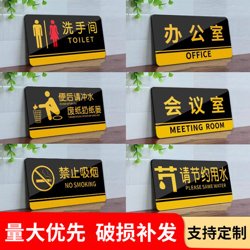 亚克力标识牌定做wifi男女厕所洗手间卫生间指示牌会议公司办公室门牌定制科室牌创意禁止吸烟小心地滑提示牌 - 图1