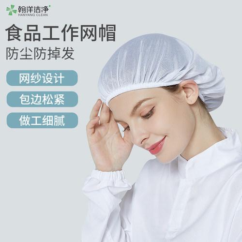 翰洋洁净食品厂工作网帽中央厨房车间透气包头帽子卫生帽非一次性 - 图0