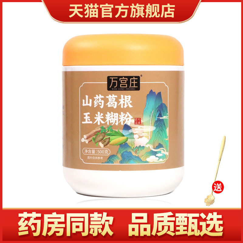 制古集山药葛根玉米羹早餐饱腹营养粉糊冲饮即食抗饿代餐食品,淘宝优惠券,粉丝福利购,淘宝优惠卷