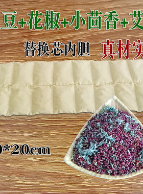 红豆花椒小茴香艾草电热包替换芯