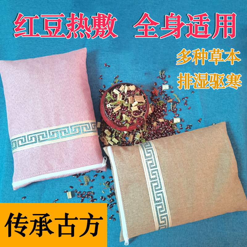 红豆热敷包微波炉加热海盐热敷粗盐热敷艾草中草药儿童小孩热敷袋