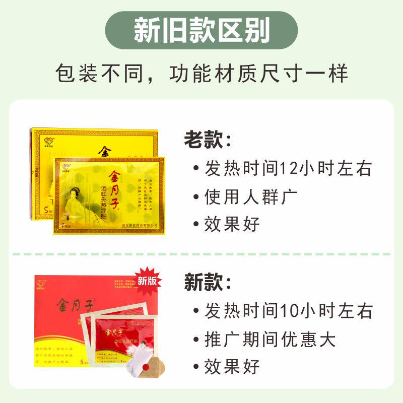 金月子远红外热疗贴缓解痛经5贴/盒 普爱药业膏药贴（器械）