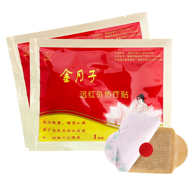 金月子暖宫贴红金月子远红外热疗贴 普爱药业膏药贴（器械）