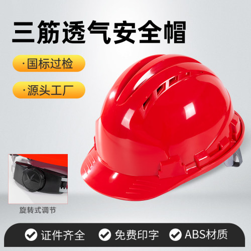 和谐安全帽工地国标V型透气加厚ABS头盔建筑施工安全帽定制logo - 图1
