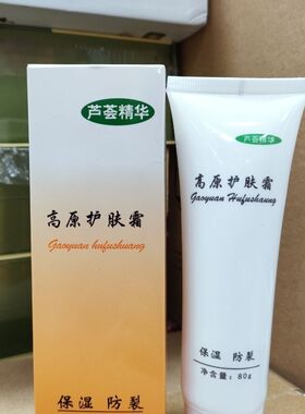 高原护肤霜藏族旅游徒步少数户外保湿防裂滋润护手霜防冻西藏彝族