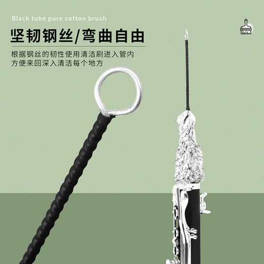 单簧管配件管壁清洁刷吸水毛刷清洁棒内壁通条刷黑管乐器护理工具