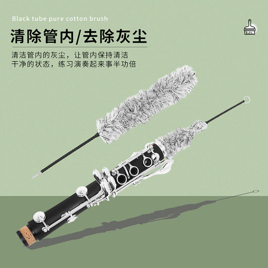 单簧管配件管壁清洁刷吸水毛刷清洁棒内壁通条刷黑管乐器护理工具