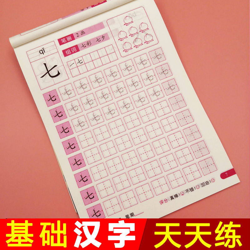 基础汉字幼儿园启蒙字帖描红本 东恒玩具描红本/涂色本