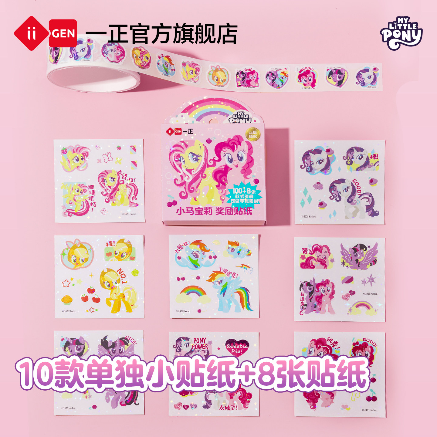 iiGEN一正学生文具小马宝莉卷卷贴纸儿童女孩创意手账本装饰贴纸 卡通奖励奖品幼儿园有粘性表扬贴紫悦碧琪,淘宝优惠券,粉丝福利购,淘宝优惠卷