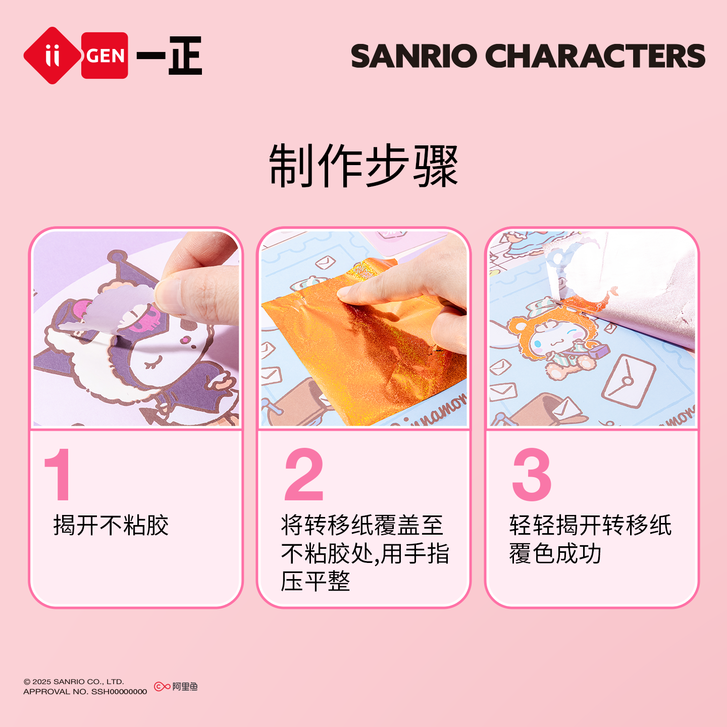 iiGEN一正学生文具三丽鸥家族系列魔法转印贴画 幼儿园小学生专用高颜值创意不留胶安全可书写可爱奖励贴贺卡,淘宝优惠券,粉丝福利购,淘宝优惠卷