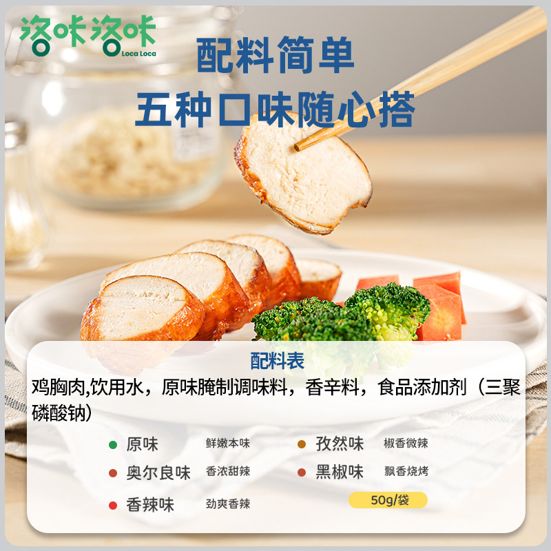 洛咔速食0减低脂卡脂肪肥鸡胸肉 洛咔洛咔鸡胸