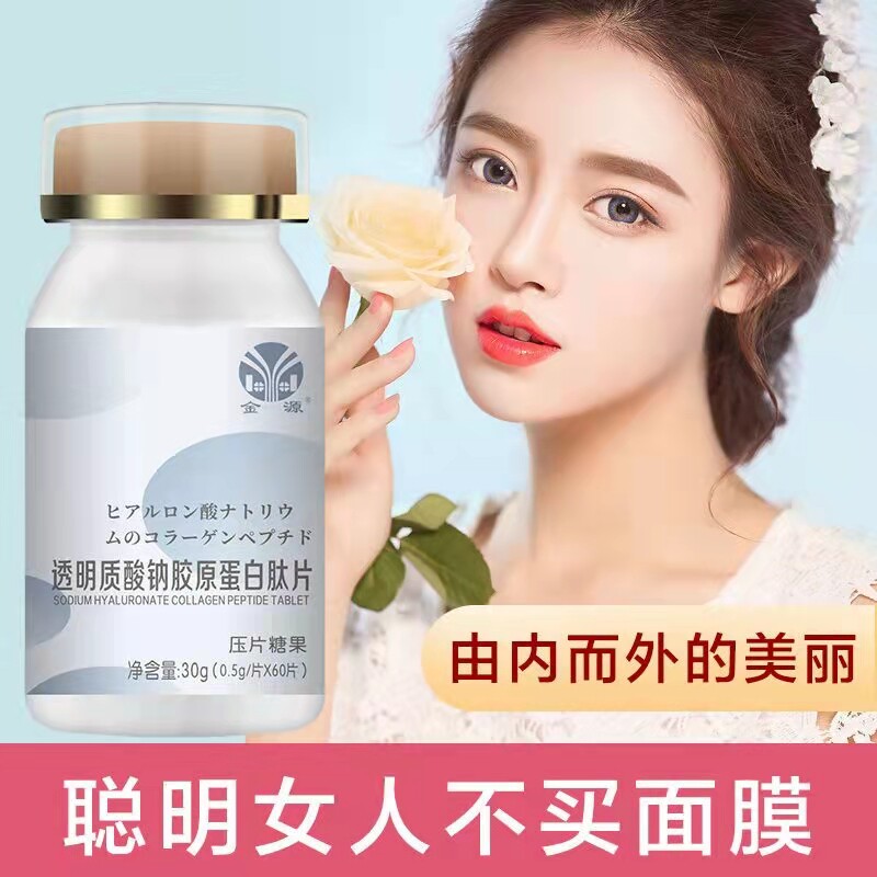 透明质酸钠胶原蛋白鱼胶口服水果糖 鑫全康胶原蛋白
