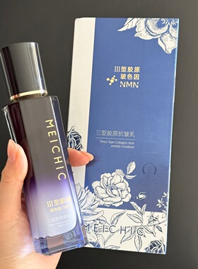 美诗乳液三型胶原抗皱乳