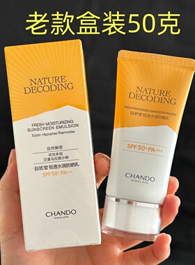 自然堂轻透水润防晒乳SPF50+