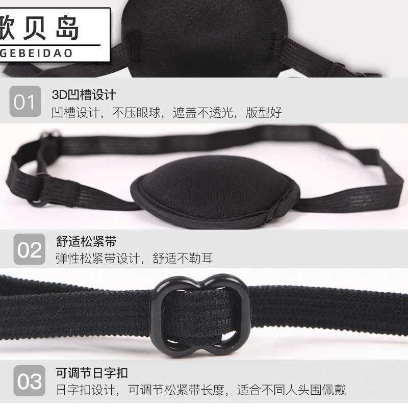 单眼眼罩儿童独眼龙遮盖单防护眼罩 歌贝岛单眼眼罩