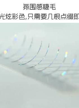 镭射星光碎闪彩色嫁接睫毛