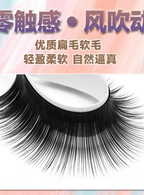 零触感哑光015双尖柔软单根睫毛