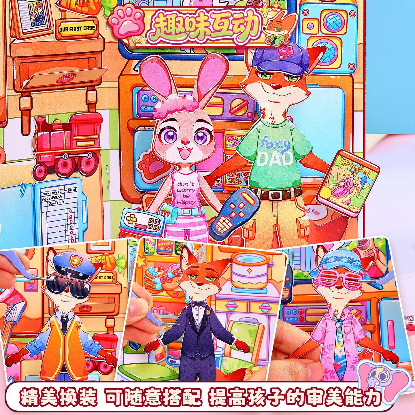 疯狂动物城贴纸安静书新款女孩子免裁剪儿童玩具手工diy换装贴画朱迪尼克的家立体贴纸镭射场景女孩生日礼物,淘宝优惠券,粉丝福利购,淘宝优惠卷